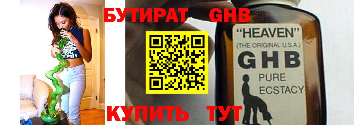 БУТИРАТ буратино Лянтор