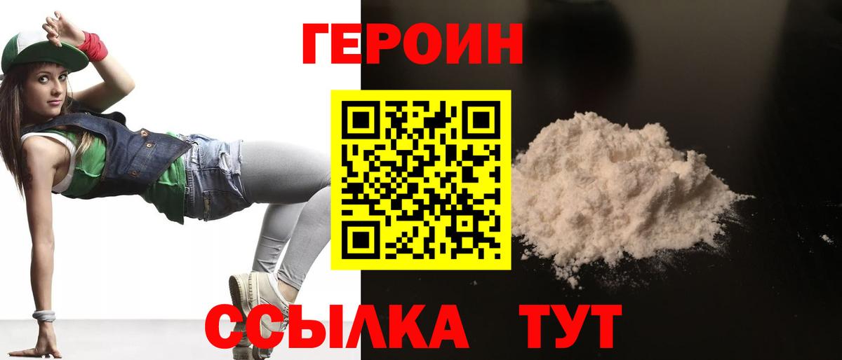 Героин гречка Лянтор