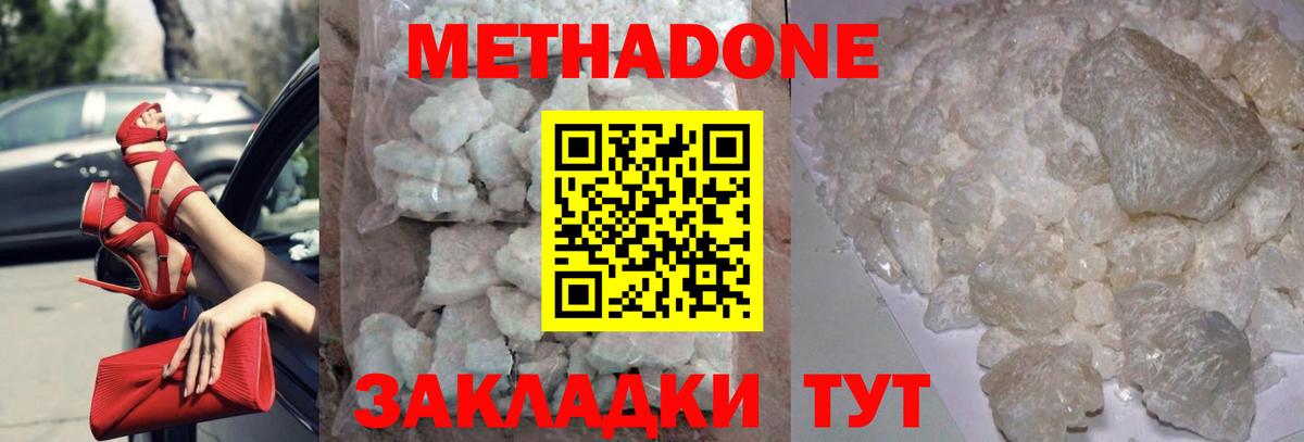 МЕТАДОН кристалл Лянтор